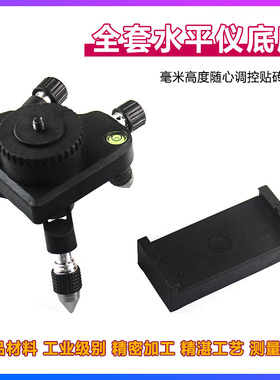 水平仪微调底座贴墙仪贴地仪旋转三角通用转接夹头12线支架配件