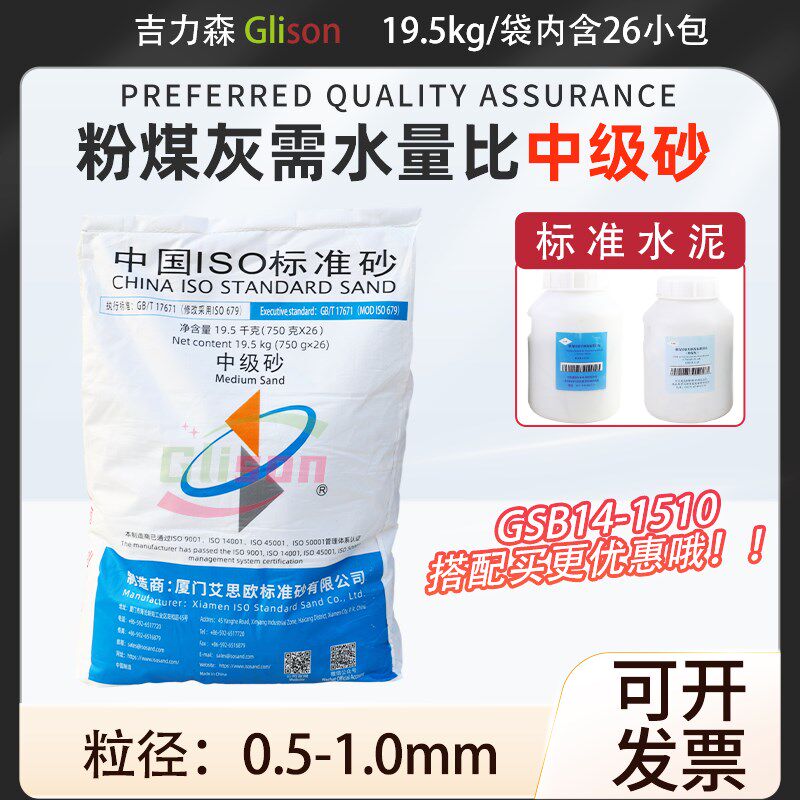 粉煤灰中级砂 粉煤灰需水比中砂0.5-1.0mm 中国iso标准砂 实验室