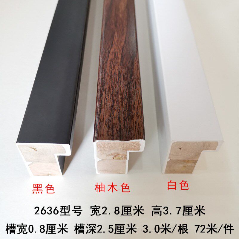 石膏线条画框相框穿衣镜外框条 简约喷涂线条实木木线条 2636系列