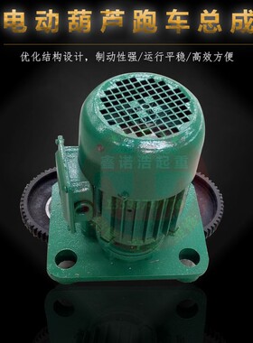钢丝绳电动葫芦运行跑车总成含电机1T2T3T5T10T16T起重机行车配件