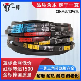 一尊c型三角皮带工业橡胶皮带 C3505/3550/3556/3581电机传动皮带