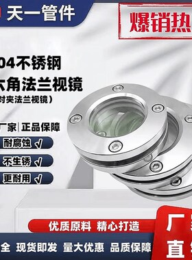 304/316不锈钢法兰视镜对夹视镜视盅压力容器玻璃观察孔抛光工业