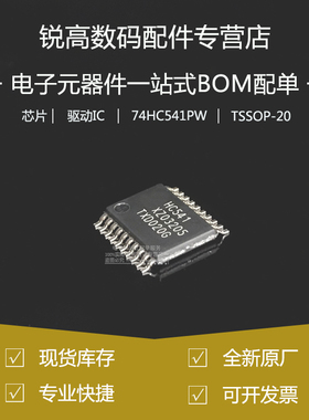 全新原厂 74HC541PW,118 TSSOP-20三态输出八路缓冲器/驱动器芯片