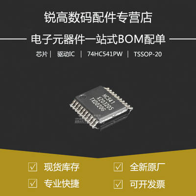 全新原厂 74HC541PW,118 TSSOP-20三态输出八路缓冲器/驱动器芯片