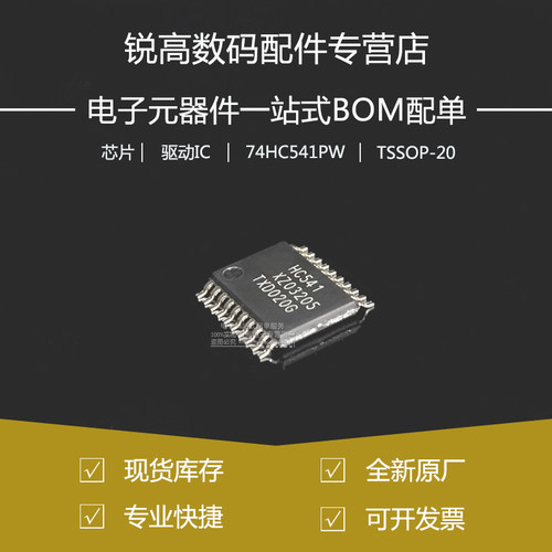 全新原厂 74HC541PW,118 TSSOP-20三态输出八路缓冲器/驱动器芯片