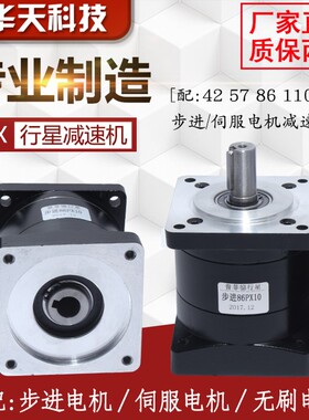 步进电机 行星减速箱 减速器 配42 57 86 110 130步进电机减速机