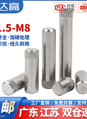 304不锈钢滚花销圆柱销钉连接杆定位销轴M1.5M2M2.5M3M4M5M6M8