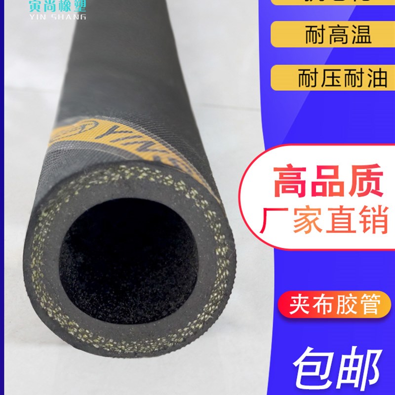 高压胶管工程机械液压油管黑色胶管耐高温耐腐蚀抗老化夹布橡胶管