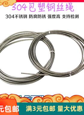 4MM304不锈钢包塑涂塑包胶钢丝绳晾衣绳厂家直销正浩牌有工作磁