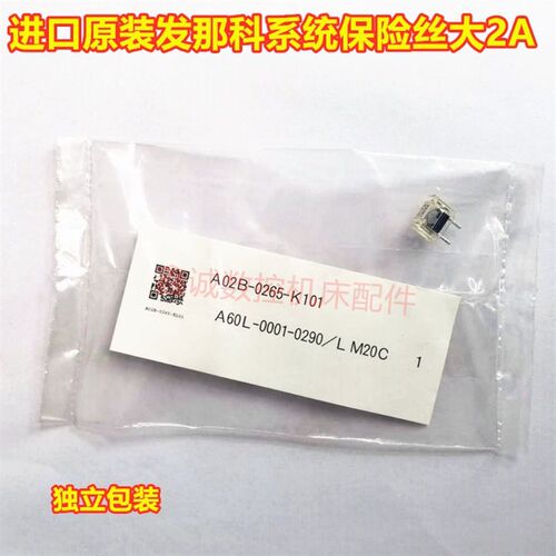 原装发那科LM大2A 保险丝A02B-0265-K101/A60L-0001-0290/LM20C