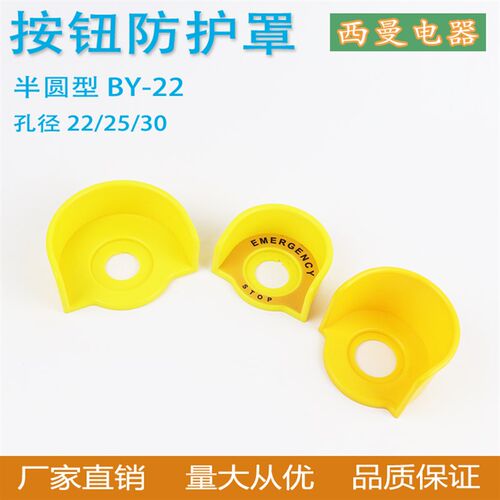 J-IX半圆急停开关保护罩22mm防误操作触碰按钮防护座30半圆黄色座