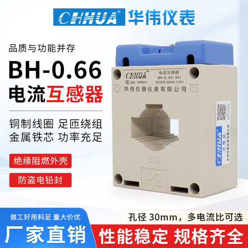 华伟仪表全铜线电流互感器BH-0.66 30孔10/5A-600/5A 0.5级 0.2S