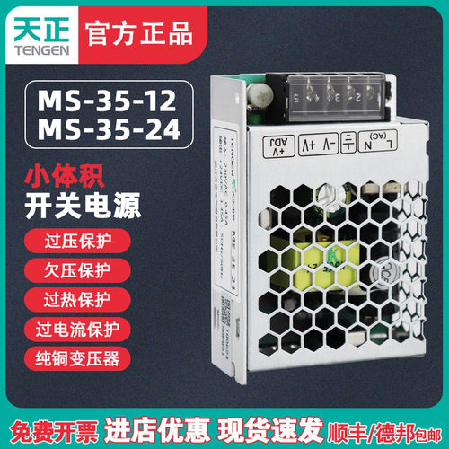 TENGEN天正MS-35-24小体积开关电源35W直流变压器1.45A缩小紧凑型