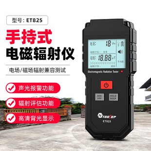 ET825电磁辐射检测仪小巧便携式家用电器磁场电磁波辐射监测仪
