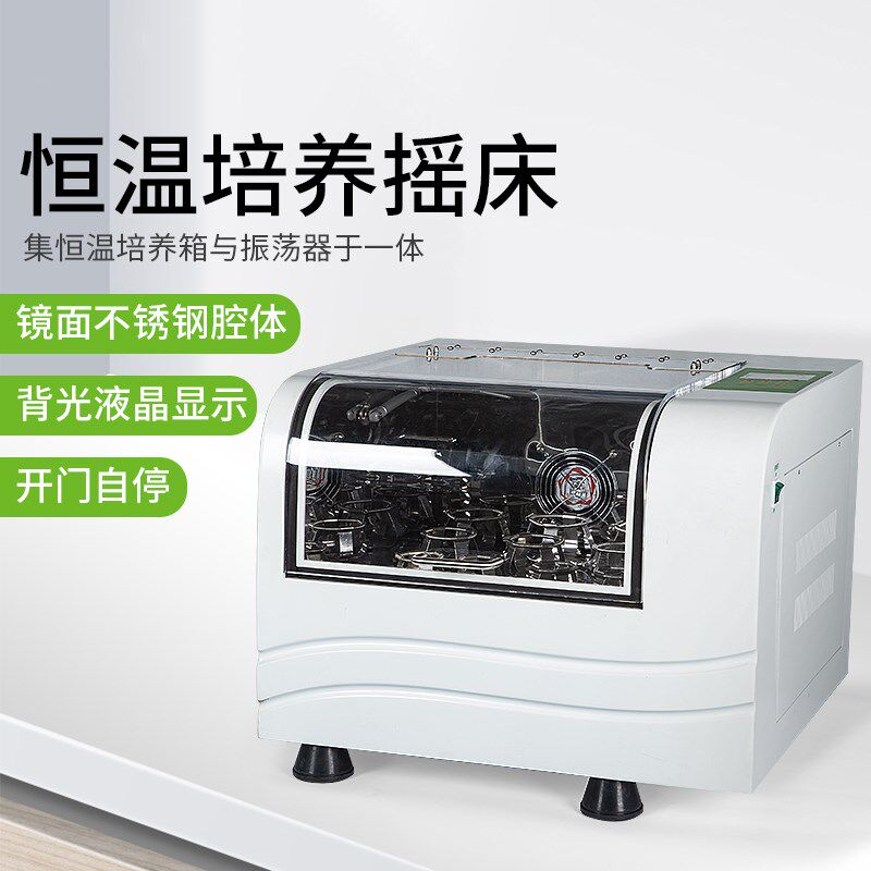 上海恒铠摇床LYZ-103B系列实验室台式振荡器生物制冷恒温摇床
