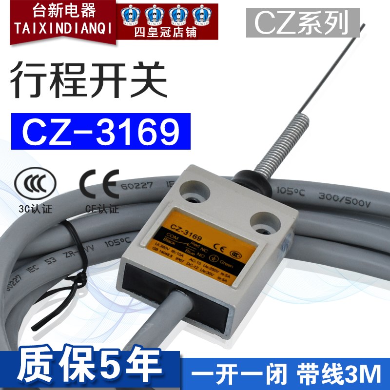 原装宏钏行程开关限位开关 CZ-3169 防水防油  4芯线长3m 250V 5A