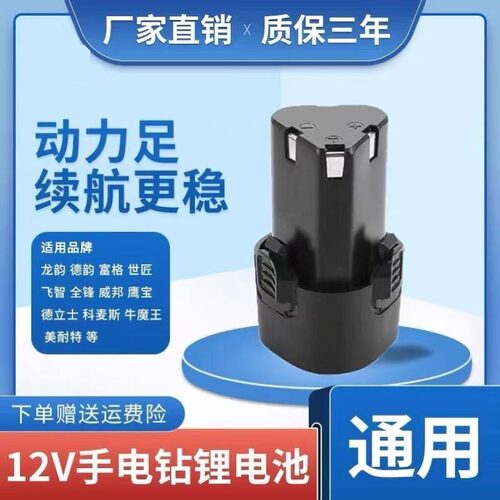 大容量电钻锂电池直插12V充电钻手电钻原装电池三角通用12V充电器