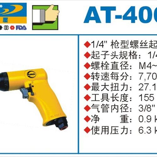 PUMA巨霸气动螺丝起子AT-4068 气动枪型螺丝刀1/4 风批 AT-4080A
