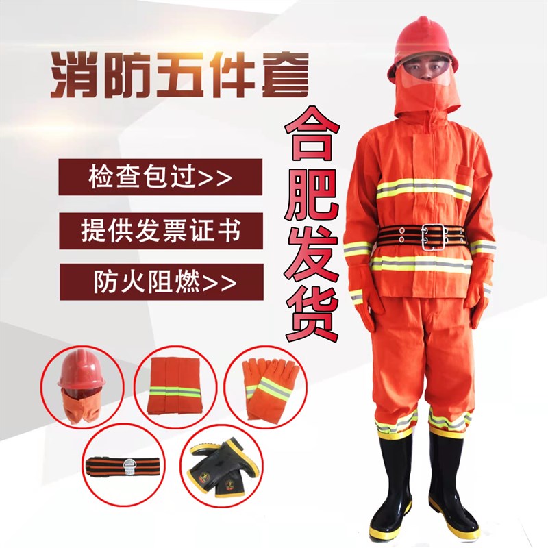 合肥97消防服6件套装森林防火服02款灭火防护战斗服5微型消防站