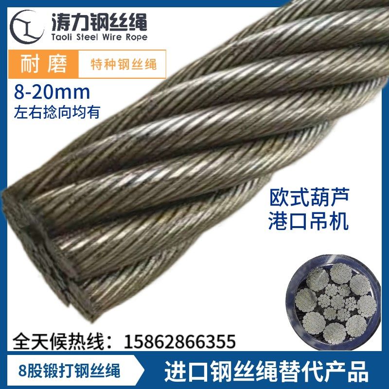 进口替代钢丝绳8股锻打钢芯 8-20mm 欧式电动葫芦港口吊机 高强度