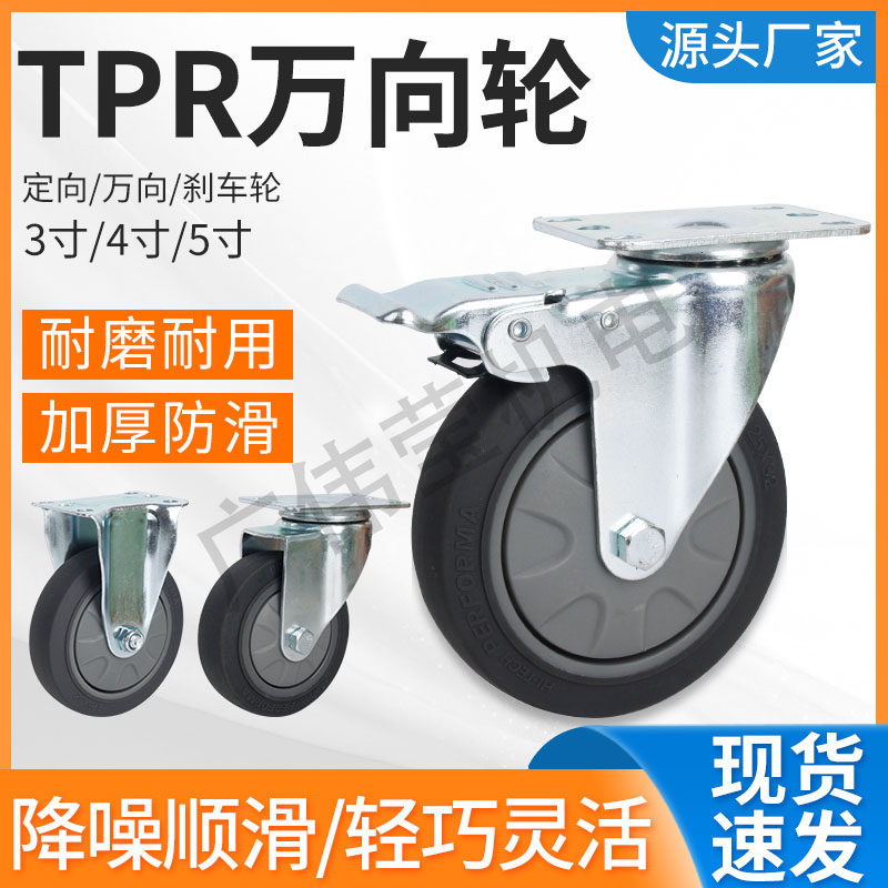 3寸4寸5寸静音万向轮轮子单轴TPR橡胶脚轮平板车手推车轮耐磨减震