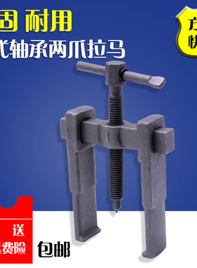 拉马拆卸工具二脚拉马二爪拉马器拆轴承两抓拉玛轴承拨轮器起拔器