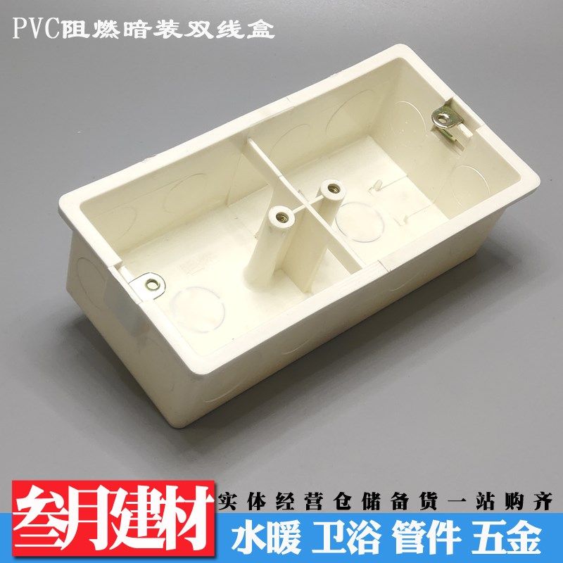 PVC阻燃线管双联底盒冲孔暗装线盒暗盒开关盒插座盒 加厚86暗装盒