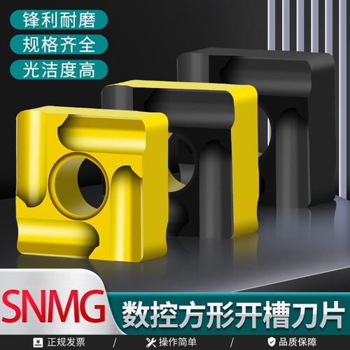 数控开槽刀片四方开粗车刀片SNMG120408R/L正方外圆刀粒钢件铸铁