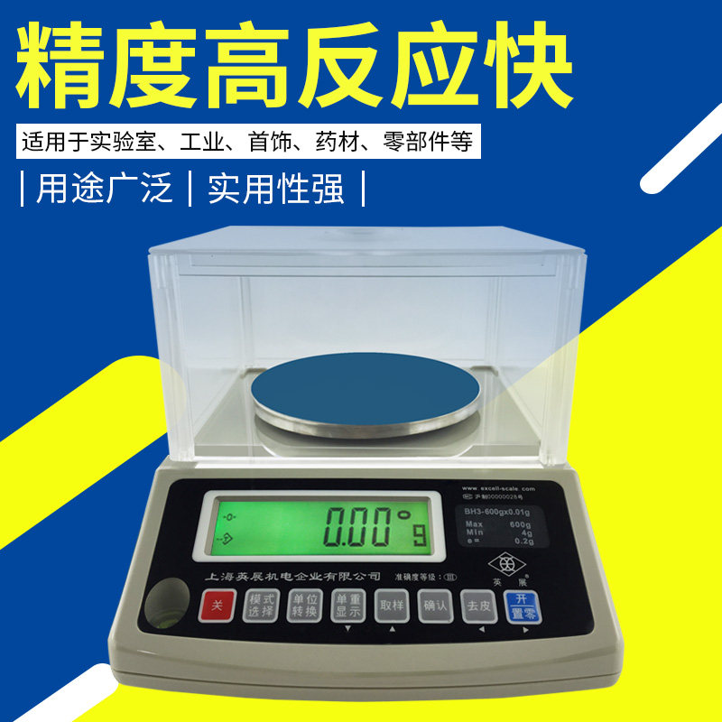 上海英展电子天平0.01g精密克重称0.005 毫克秤BH-300g600g3kg
