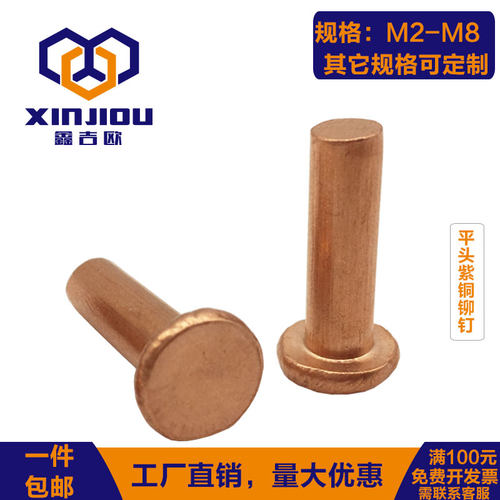 平头紫铜铆钉M5实心纯铜红铜铆钉M4手打敲击柳钉M3平帽铜钉m2M8M6