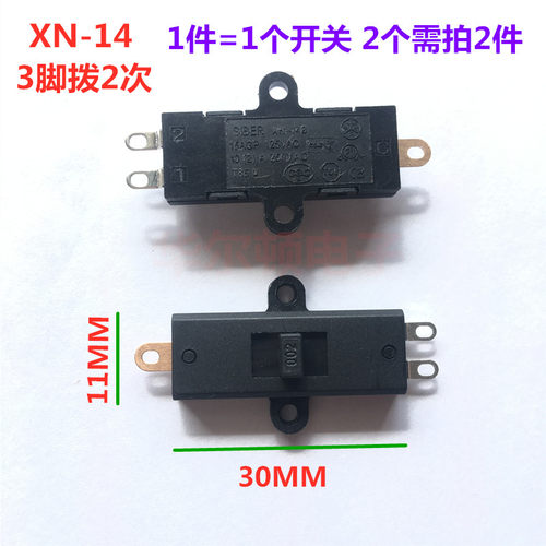 XN-14B 带耳朵 带安装孔3脚3档 电源拨动开关  滑动开关