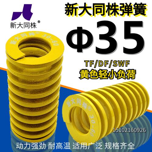 新大同株模具弹簧进口弹大同弹簧TF黄色日标矩形弹簧35*40-200
