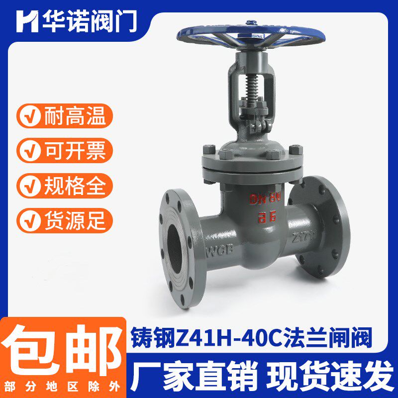 铸钢法兰闸阀Z41H-40C高温蒸汽导热油锅炉碳钢明杆闸阀门DN50 80