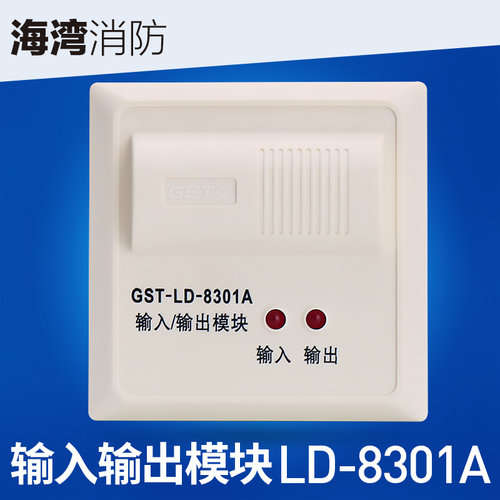 海湾模块GST-LD-8301A型单输入输出模块控制模块消防原装GST现货