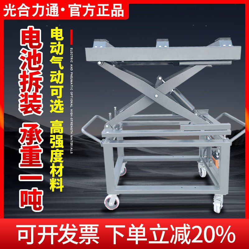 新能源电池举升机电瓶举升机电动汽车电池包拆装升降平台气动电动