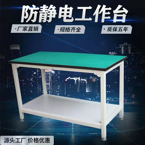 防静电工作台双层重型流水线操作台车间工厂工作台实验台桌打包台