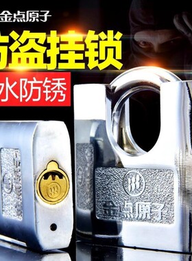 金点原子锁安全挂锁月牙防盗锁防开防撬防水防锈仓库宿舍大门窗户