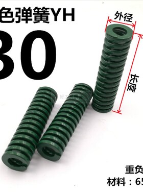 压簧65Mn钢模具矩形弹簧模具五金绿色TH外径30*长度3-468917500mm