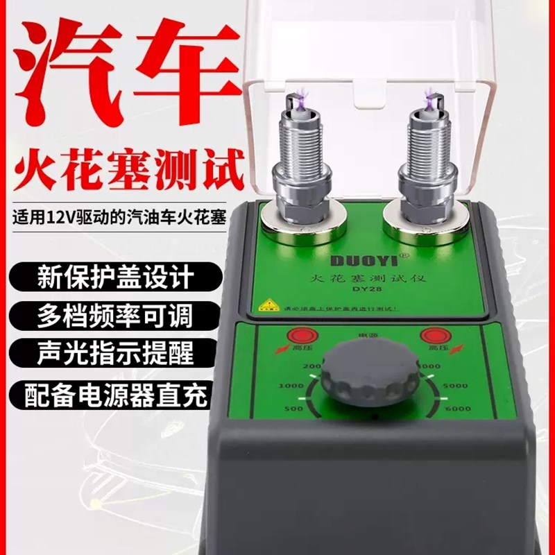 多一火花塞检测仪双孔火嘴高压包点火系统试验台诊断仪跳火测试仪