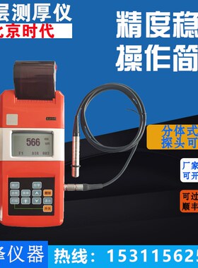 时代TT260磁感应涡流测厚仪铝阳极氧化膜厚仪涂镀层测厚仪非磁性
