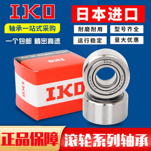 日本进口IKO滚轮轴承NURT NUTR15 17 20 25 30 35 40 40 50R
