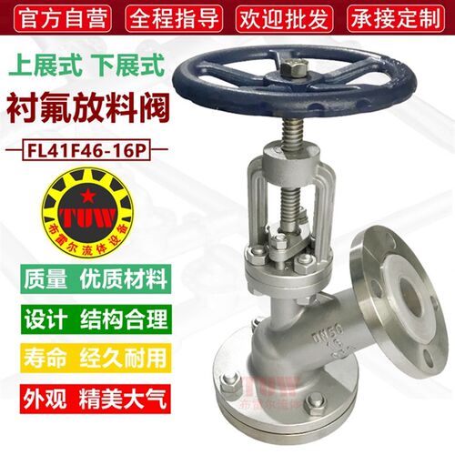 不锈钢衬氟放料阀 FL41F46上展式反应釜底泄料阀储罐容器排料阀门