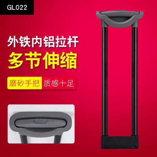 GL022#行李箱拉杆箱拉杆配件拉杆旅行箱铝制通用14-28寸内置拉杆