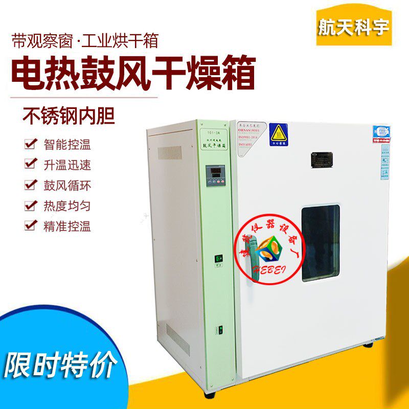 电 热恒温鼓风干燥箱家用小 型高温烤箱中药烘箱实验室工业烘干箱