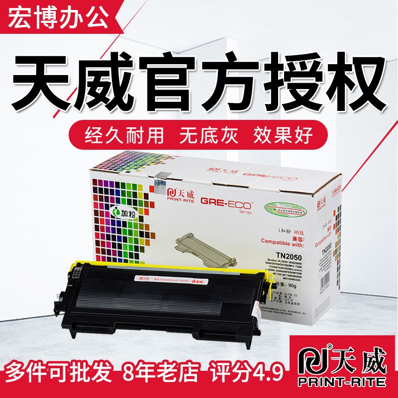天威粉盒 适合兄弟DR2050 7010 FAX2820 MFC7420 7220 硒鼓鼓体
