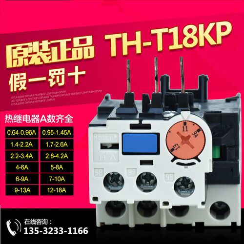 原装正品三-菱热继电器TH-T18KP 过载继电器 代用TH-V12KP保护器
