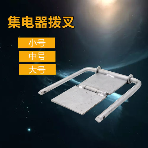 三级四级八级管式滑触线集电器专用拨叉 大中小号 受电器支撑
