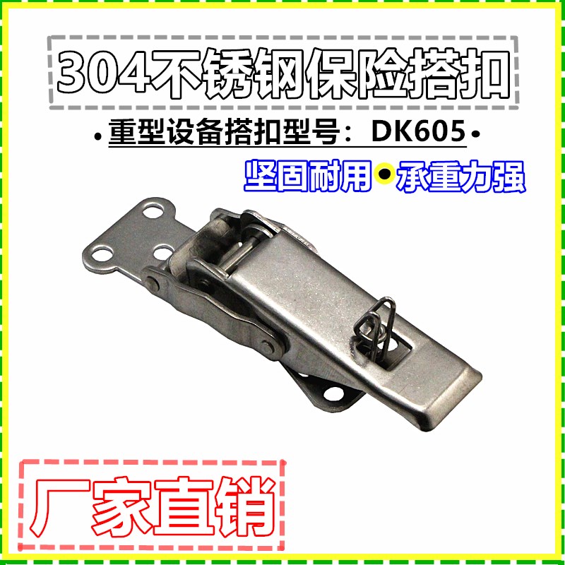 304不锈钢搭扣设备电控箱柜门挂钩锁自锁搭扣 DK605 防松紧锁扣图片