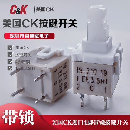 进口C&K美国 CK带锁4脚9*9*17.5 自锁 按键开关 1EE3.5H1直键按钮