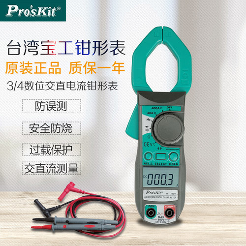 宝工直流钳形万用表MT3109数字高精度防烧多功能电工钳型电流表